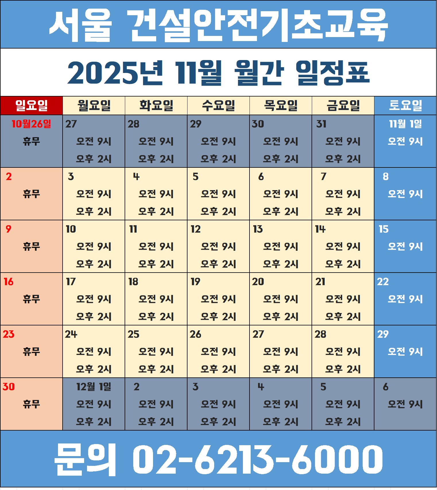 건설기초안전교육서울202511c.png