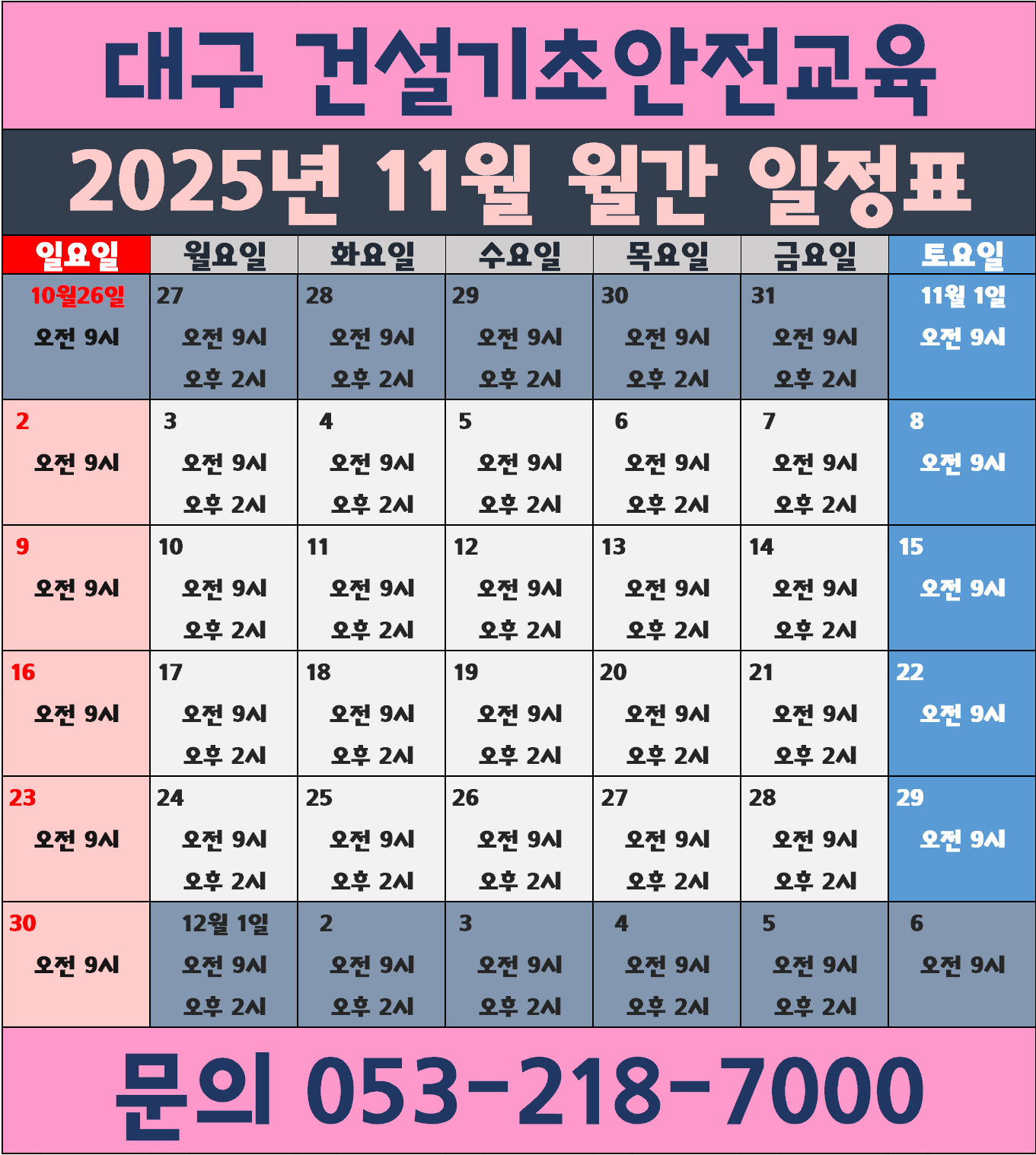대구건설기초안전교육202511c.png